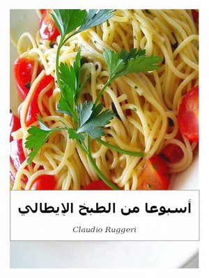 أسبوعا من الطبخ الإيطالي - ebook